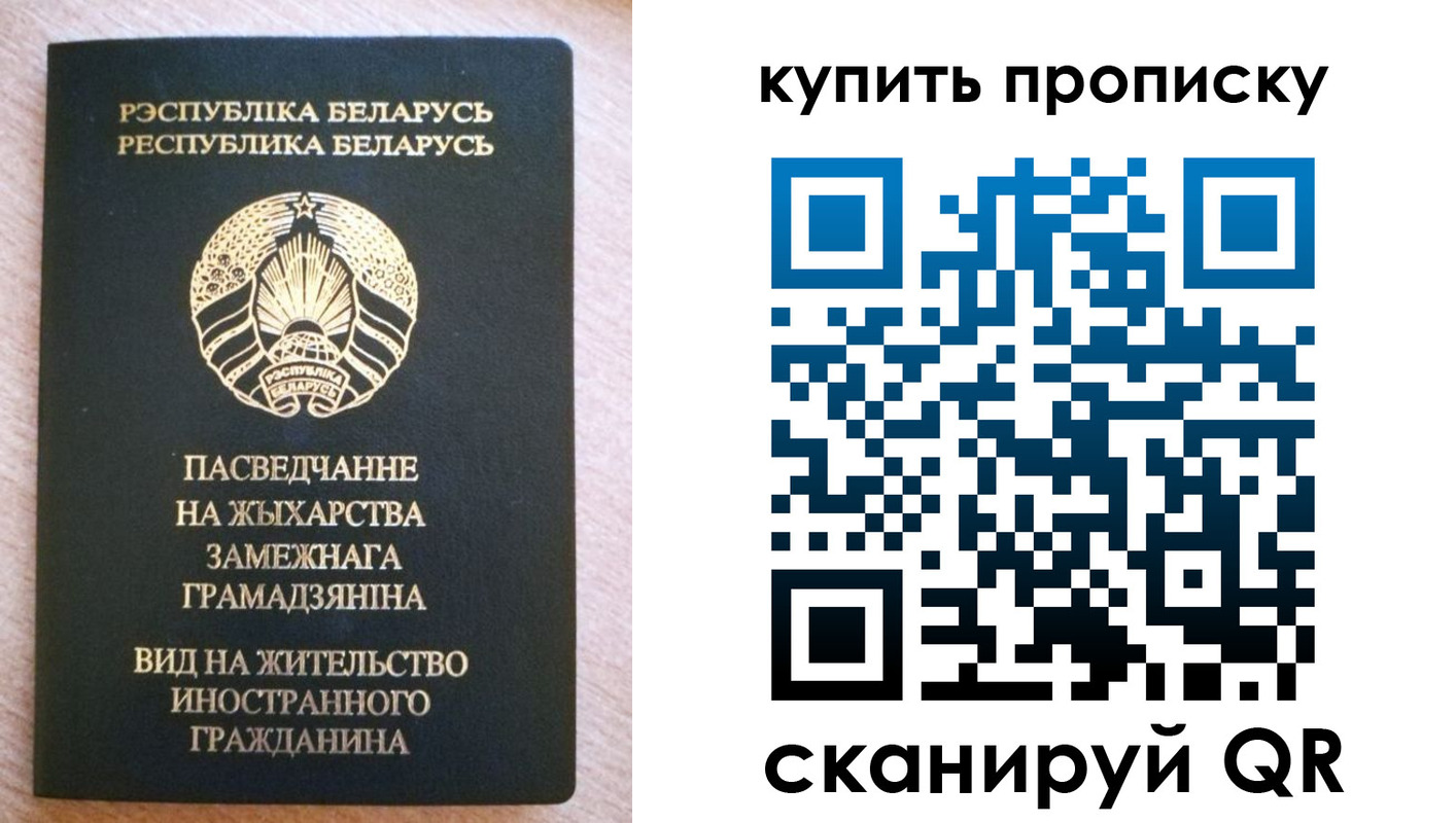 прописка паспорт в Арамили