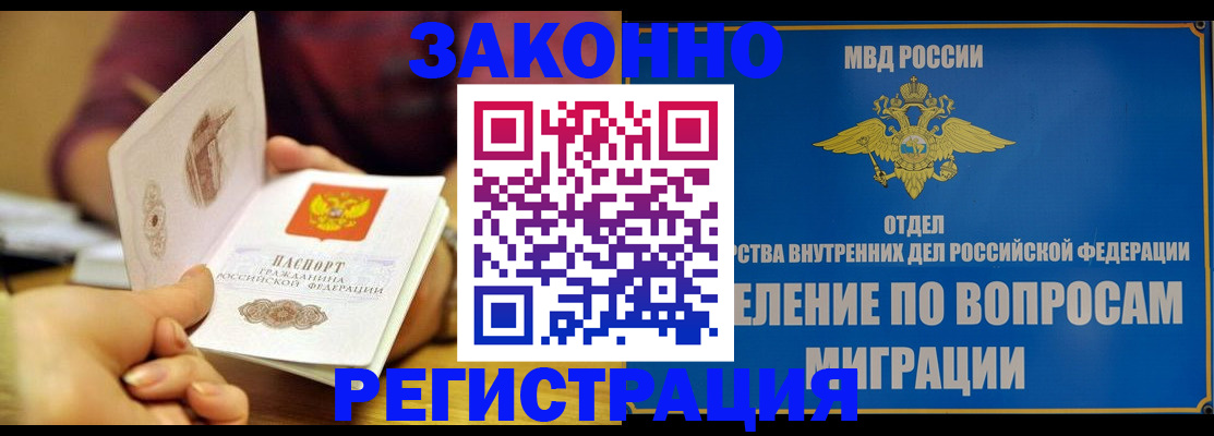 временная регистрация в квартире в Арамили