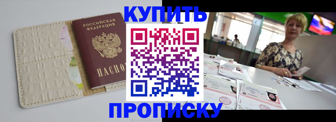 прописка штамп в Арамили