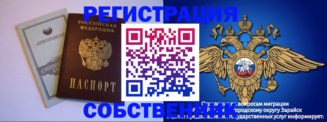 прописка в Арамили